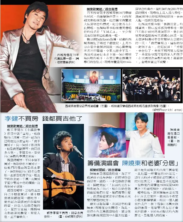 送別西城秀樹萬粉淚唱y M C A Pressreader