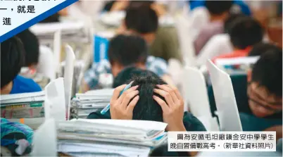  ??  ?? 圖為安徽毛坦廠鎮金安­中學學生晚自習備戰高­考。(新華社資料照片)