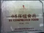  ??  ?? 05压缩食品的外包装­正面