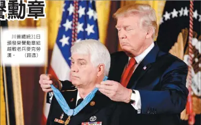  ??  ?? 川普總統31日頒發榮­譽勳章給越戰老兵麥克­勞漢。 （路透）