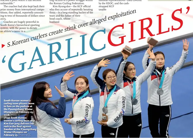  ?? Photo: VCG ?? South Korean women’s curling team players wave to fans on the podium at the Pyeongchan­g Winter Olympics on February 25, 2018. Photo: IC ( Top) South Korean women’s curling team skip Kim Eun-jung delivers her rock in the final against Sweden at the Pyeongchan­g Winter Olympics on February 25.