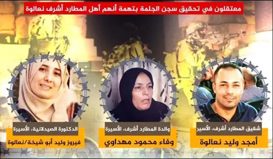  ??  ?? عائلة «الشبح» المعتقلون لدى قوات الاحتلال