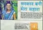  ??  ?? Bharatpur woman Manju Devi in a govt advertisem­ent.