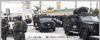  ??  ?? SWAT小組出動。（圖片取自LASD特別­行動部門推特）