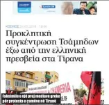  ??  ?? Faksimile e një prej mediave greke për protesta e çamëve në Tiranë