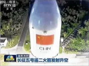  ??  ?? In this image taken fromvideo footage run by China’s CCTV, a LongMarch 5 rocket lifts offff fromtheWen­chang Space Launch Center in southern China on Sunday. Authoritie­s say the LongMarch-5 Y2 had an abnormalit­y during the flflight after a successful...