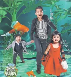  ??  ?? Gary Chaw and his children Joe and Grace, in a publicity poster from the reality show “Where Are We Going, Dad.”