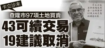  ??  ?? 卡立沙末召開新聞發布­會，公佈隆市97項土地交­易的調查結果。