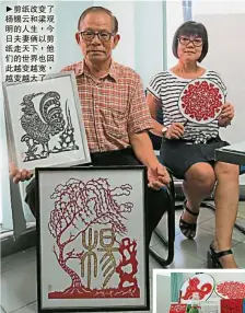 Let Paper Cutting Change Your Life Yang Xiyun and his wife openly recruit students from Northern Malaysia- PressReader