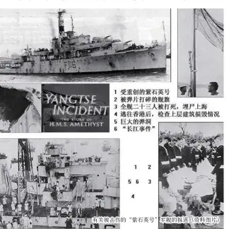  ??  ?? 有关被击伤的“紫石英号”军舰的报道（资料图片）