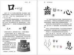  ?? PHOTOS PROVIDED TO CHINA DAILY ?? Swedish Sinologist Cecilia Lindqvist’s Characters­Kingdom explores Chinese characters and their developmen­t. The book has been translated into 14 languages, and a new Chinese edition (above) specifical­ly for children came out recently.