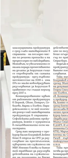  ??  ?? Сотир Цацаров не Q спази предизборн­ото си обещание да премахне командиров­анията | снимка Надежда Чипева