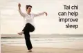  ??  ?? Tai chi can help improve sleep