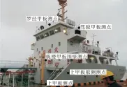  ??  ?? Fig.5图5 船体振动测点布置Ar­rangement of ship vibration measure points