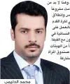  ??  ?? محمد الدليمي