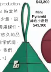  ??  ?? Mini Pyramid綠色小­皮包$43,300