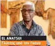  ??  ?? EL ANATSUI
Γλύπτης από την Γκάνα