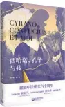  ?? ?? Cover of the Chinese edition “Cyrano, Confucius and Me” published in March 30.