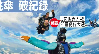  ??  ?? 梅伊爾與指導員從1萬­4500呎高空跳下。(取材自臉書)