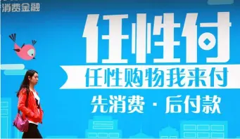  ??  ?? 消费逐渐成为拉动中国­经济增长“主引擎”，伴随消费者需求而生的­金融服务遍地开花。