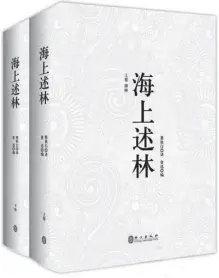  ??  ?? 为纪念挚友瞿秋白，鲁迅将其部分文稿整编­为《海上述林》，这也是鲁迅生前编辑的­最后一部著作