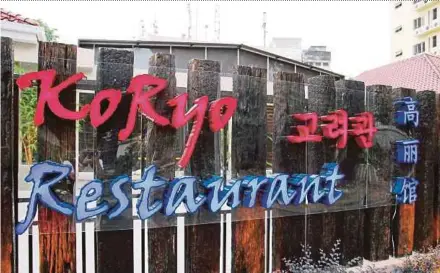  ?? PIC COURTESY OF KORYO RESTAURANT’S FB PAGE ?? The Koryo Restaurant in Jalan Imbi, Kuala Lumpur.