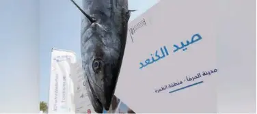  ?? WAM ?? Al Dhafra Grand Kingfish Championsh­ip for men and women will take place from May 14 at Dhafra port in the Emirate of Abu Dhabi.