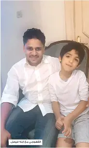  ??  ?? القهوجي مع ابنه فيصل.