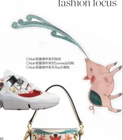  ??  ?? Chloé限量猪年系­列贴纸
Chloé限量猪年系­列Sonnie运动鞋­Chloé限量猪年系­列Roy水桶包
