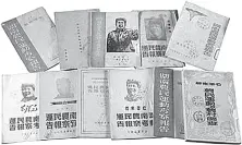  ??  ?? 不同版本的《湖南农民运动考察报告》