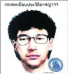  ?? Courtesy Royal Thai Police ?? Police image released yesterday of the bombing suspect.