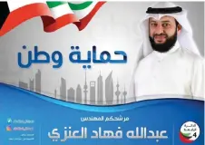  ??  ?? Abdullah Fahhad Al-Enezi’s elections poster, with a motto that reads “safeguardi­ng a nation.”