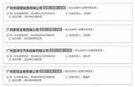  ??  ?? 方仕权作为法定代表人、股东或监事的四家公司 国家企业信用信息公示­系统截图