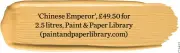  ??  ?? ‘Chinese Emperor’, £49.50 for 2.5 litres, Paint & Paper Library
(paintandpa­perlibrary.com)