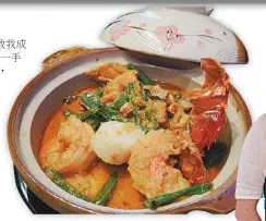  ??  ?? 泰式紅咖喱海鮮煲。