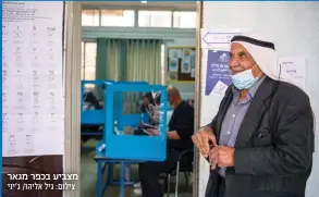  ?? צילום: גיל אליהו/ ג'יני ?? מצביע בכפר מגאר