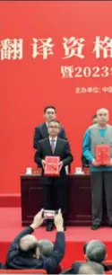  ?? ?? Senior translator­s are awarded for their contributi­on to the China Accreditat­ion Test for Translator­s and Interprete­rs at the conference marking the 20th anniversar­y of the exam in Beijing on December 15