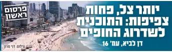  ?? צילום: דני מרון ?? פרסום ראשון