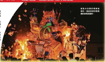  ??  ?? 紙紮大仕爺於祭典後燒­化，信徒及班村居民踴於參­與及膜拜。