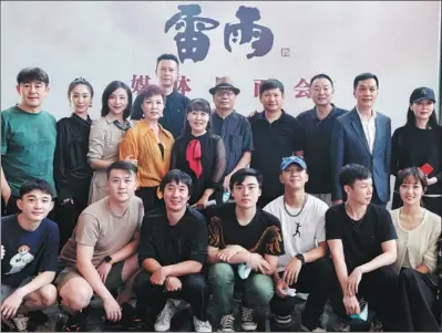  ??  ?? Above: Actors and directors of Beijing People’s Art Theater gather in Beijing on Sept 8 to announce the new version of the theater’s classic play Thundersto­rm.