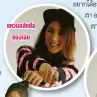  ??  ?? เอม-สาธิดา ปิ่นสินชัย เอาที่สบายใจ แหวนสลักชื่อ ของเอม