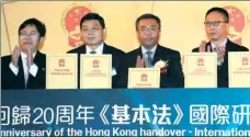  ?? EDMOND TANG / CHINA DAILY ?? Rimsky Yuen Kwok-keung (right), secretary for justice, along with Wang Zhenmin (second from left), head of the Legal Department of the Liaison Office of the Central People’s Government in the Hong Kong SAR, and other guests attend the opening ceremony...