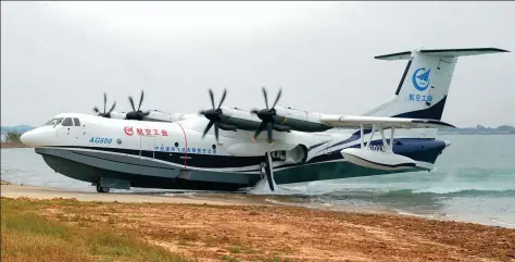  ?? CHENG MIN / XINHUA ?? The AG600, the world’s largest amphibious aircraft, taxies ashore after its first water-based takeoff and landing at Jingmen Zhanghe Airport, one of China’s leading amphibious airports, in Hubei province, on Saturday.