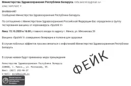  ?? СКРИНШОТ ИЗ ИНТЕРНЕТА ?? На самом деле Минздрав не использует почту info.belcmt.by@mail.ru, а все сказанное в письме – фейк.