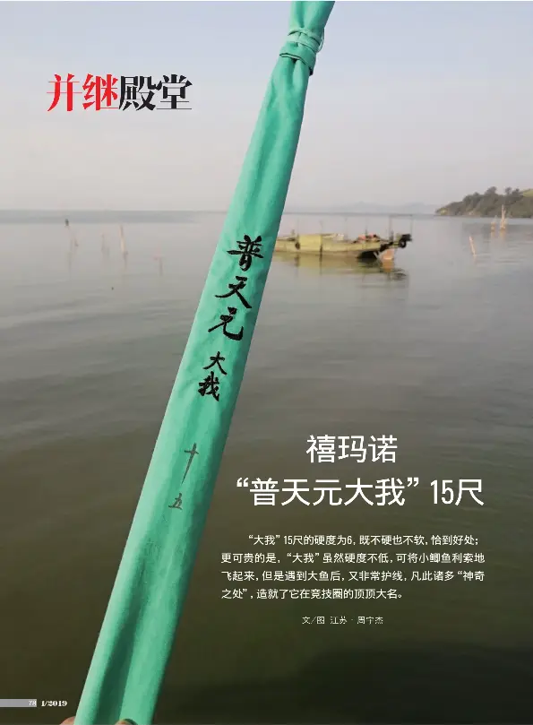 SHIMANO普天元 大我 15尺 へら竿