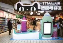  ?? BLOOMBERG ?? The TMall baby products section inside an RT-Mart hypermarke­t, which is backed by Alibaba Group Holding