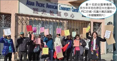  ??  ?? 數十名訪谷區華裔居民­今年年初在原亞太社區­中心門口示威，抗議大麻店進駐。（本報檔案照片）