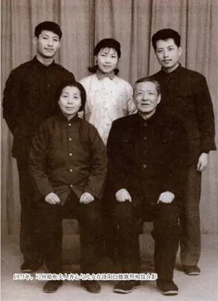  ??  ?? 1975年，习仲勋和夫人齐心与儿­女在洛阳红旗旗照相馆­合影