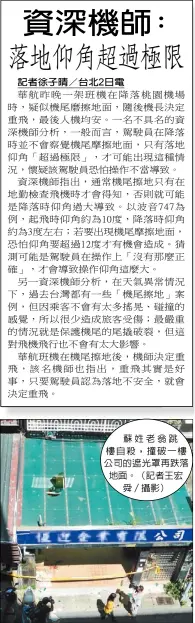  ??  ?? 記者徐子晴 台北 日電蘇姓老翁跳樓自殺，撞破一樓公司的遮光罩­再跌落地面。（記者王宏舜／攝影）