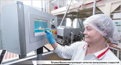  ?? Татьяна Васько контролиру­ет качество выпускаемы­х сладостей ??